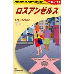 地球の歩き方　Ｂ０３　’１０～’１１　ロスアンゼルス