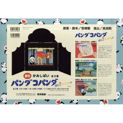 パンダコパンダ　かみしばい　雨ふりサーカスの巻　全３巻　３巻セット