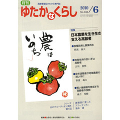 月刊　ゆたかなくらし　２０１０年６月号