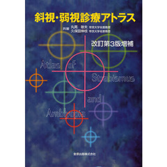 丸尾敏夫／共著久保田伸枝／共著 - 通販｜セブンネットショッピング