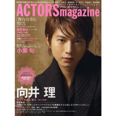 ＡＣＴＯＲＳ　ｍａｇａｚｉｎｅ　男たちの素顔に迫るビジュアルマガジン　ＶＯＬ．０３　最注目の俳優・向井理の２０１０年を振り返る２６ページ大特集！／小栗旬／藤原竜也／Ｄ－ＢＯＹＳ／長谷川博己／大東俊介／菅田将暉