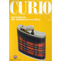 キュリオマガジン　大人の愉しみ。トレジャー・ハンティング総合情報誌　１４１号（２０１１年１月号）　特集英国の伝統コレクションを愉しむ