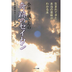 小林正観著 小林正観著の検索結果 - 通販｜セブンネットショッピング