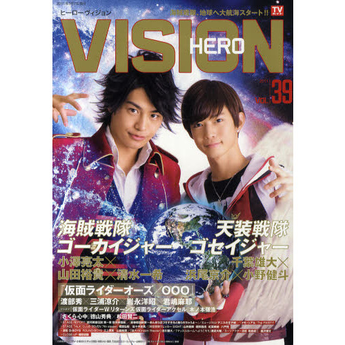 HERO VISION ［ヒーローヴィジョン］ Vol.39 (TOKYO NEWS