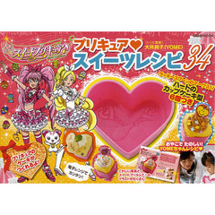 スイートプリキュア♪プリキュア・スイーツレシピ３４