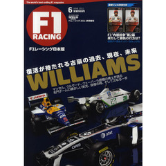 Ｆ１　ＲＡＣＩＮＧ　日本版　６月情報号（２０１１）　ウィリアムズの過去、現在、未来