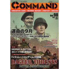 コマンドマガジン　Ｖｏｌ．９８（２０１１Ｍａｙ－Ｊｕｎ．）