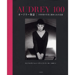 オードリー・ヘプバーン - 通販｜セブンネットショッピング