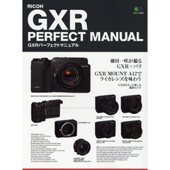 ＧＸＲパーフェクトマニュアル　ＧＸＲ　ＭＯＵＮＴ　Ａ１２でライカレンズを味わう／藤田一咲が撮るＧＸＲ×パリ