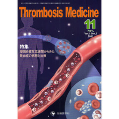 Ｔｈｒｏｍｂｏｓｉｓ　Ｍｅｄｉｃｉｎｅ　Ｖｏｌ．１Ｎｏ．２（２０１１Ｎｏｖ．）　特集凝固炎症反応連関からみた敗血症の病態と治療