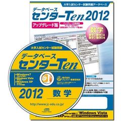 センターＴｅｎ２０１２数学　アップグレー