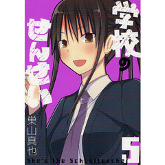 学校のせんせい　　　５