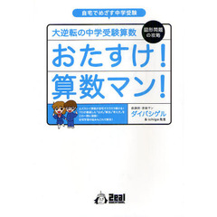 おたすけ！算数マン！　図形問題の攻略