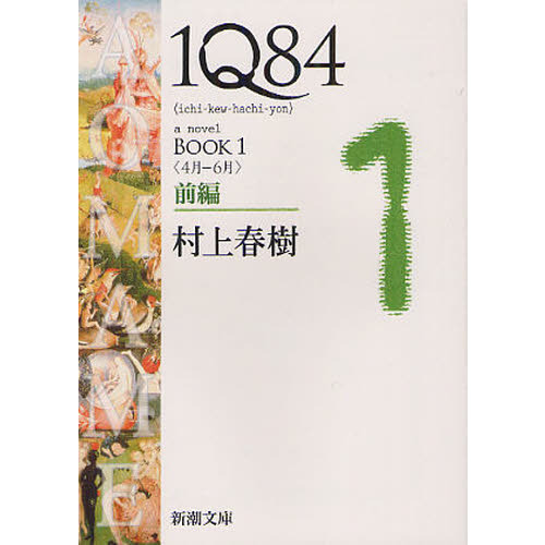 1q84 novel