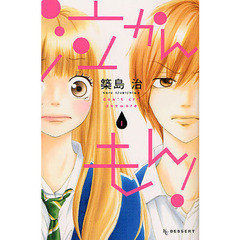 泣かんもん！　１