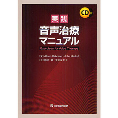 実践音声治療マニュアル