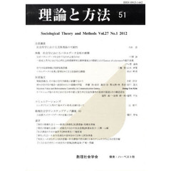 理論と方法　　５１