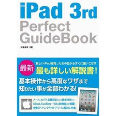 ｉＰａｄ　３ｒｄ　Ｐｅｒｆｅｃｔ　ＧｕｉｄｅＢｏｏｋ