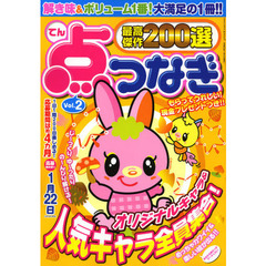 点つなぎ最高傑作２００選　Ｖｏｌ．２