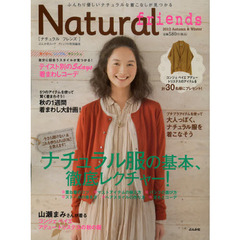 Ｎａｔｕｒａｌ　ｆｒｉｅｎｄｓ　２０１２（Ａｕｔｕｍｎ　＆　Ｗｉｎｔｅｒ）　ナチュラル服の基本、徹底レクチャー！