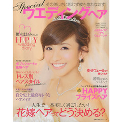 スペシャルウエディングヘア　その美しさに思わず彼も惚れなおす！