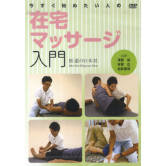今すぐ始めたい人の在宅マッサージ入門