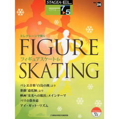 STAGEA・EL エレクトーンで弾く 7～5級 Vol.26 フィギュアスケート6