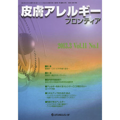 皮膚アレルギーフロンティア　Ｖｏｌ．１１Ｎｏ．１（２０１３．３）　特集「蕁麻疹～この１０年を振り返る～」