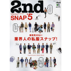 セカンド・スナップ　＃５