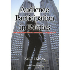 Ａｕｄｉｅｎｃｅ　Ｐａｒｔｉｃｉｐａｔｉｏｎ　ｉｎ　Ｐｏｌｉｔｉｃｓ　Ｉｎｔｅｒａｃｔｉｏｎａｌ　Ａｎａｌｙｓｉｓ　ｏｆ　Ｐｏｌｉｔｉｃａｌ　Ｃｏｍｍｕｎｉｃａｔｉｏｎ　？