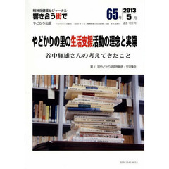 響き合う街で　　６５