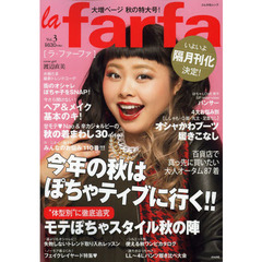 ｌａ　ｆａｒｆａ　Ｖｏｌ．３　大増ページ秋の特大号！今年の秋は、ぽちゃティブに行く！！