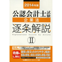 東京リーガルマインドＬＥＣ総合研究所公認会計士試験部／編著 - 通販