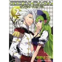 イクシオンサーガ　ＥＤ　　　２