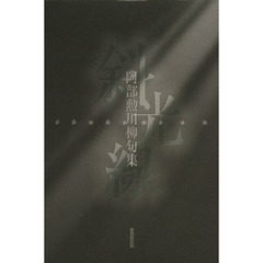 斜光線
