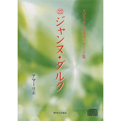 ＤＶＤ　ジャンヌ・ダルク
