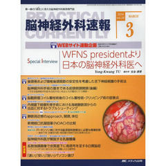 脳神経外科速報　第２４巻３号（２０１４－３）　Ｓｐｅｃｉａｌ　Ｉｎｔｅｒｖｉｅｗ　Ｙｏｎｇ‐Ｋｗａｎｇ　ＴＵ「ＷＦＮＳ　ｐｒｅｓｉｄｅｎｔより日本の脳神経外科医へ」