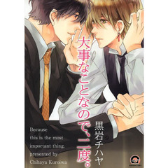 大事なことなので、二度。