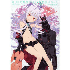 世界征服～謀略のズヴィズダー～黒星紅白デザインワークス