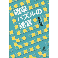 岩沢宏和／著 - 通販｜セブンネットショッピング