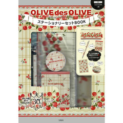 ＯＬＩＶＥｄｅｓＯＬＩＶＥステーショナリ