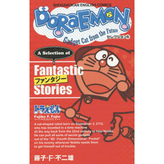 DORAEMON セレクション6 ファンタジー: SHOGAKUKAN ENGLISH COMICS　ファンタジー