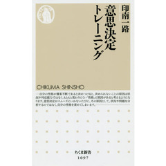 意思決定トレーニング