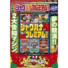 ＤＶＤ　ＢＯＸ　ジャグハナプレミアム
