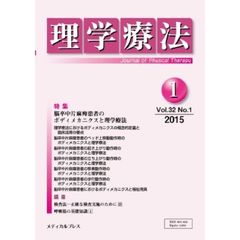 理学療法　３２－　１