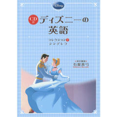 ディズニー英語cd - 通販｜セブンネットショッピング