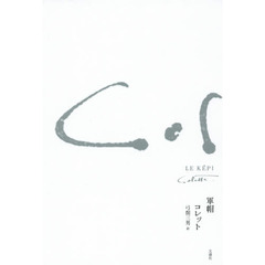 軍帽