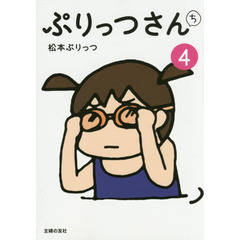 ぷりっつさんち　４