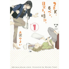 ２ＤＫ、Ｇペン、目覚まし時計。　　　１