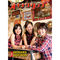 オキナワグラフ　６３８